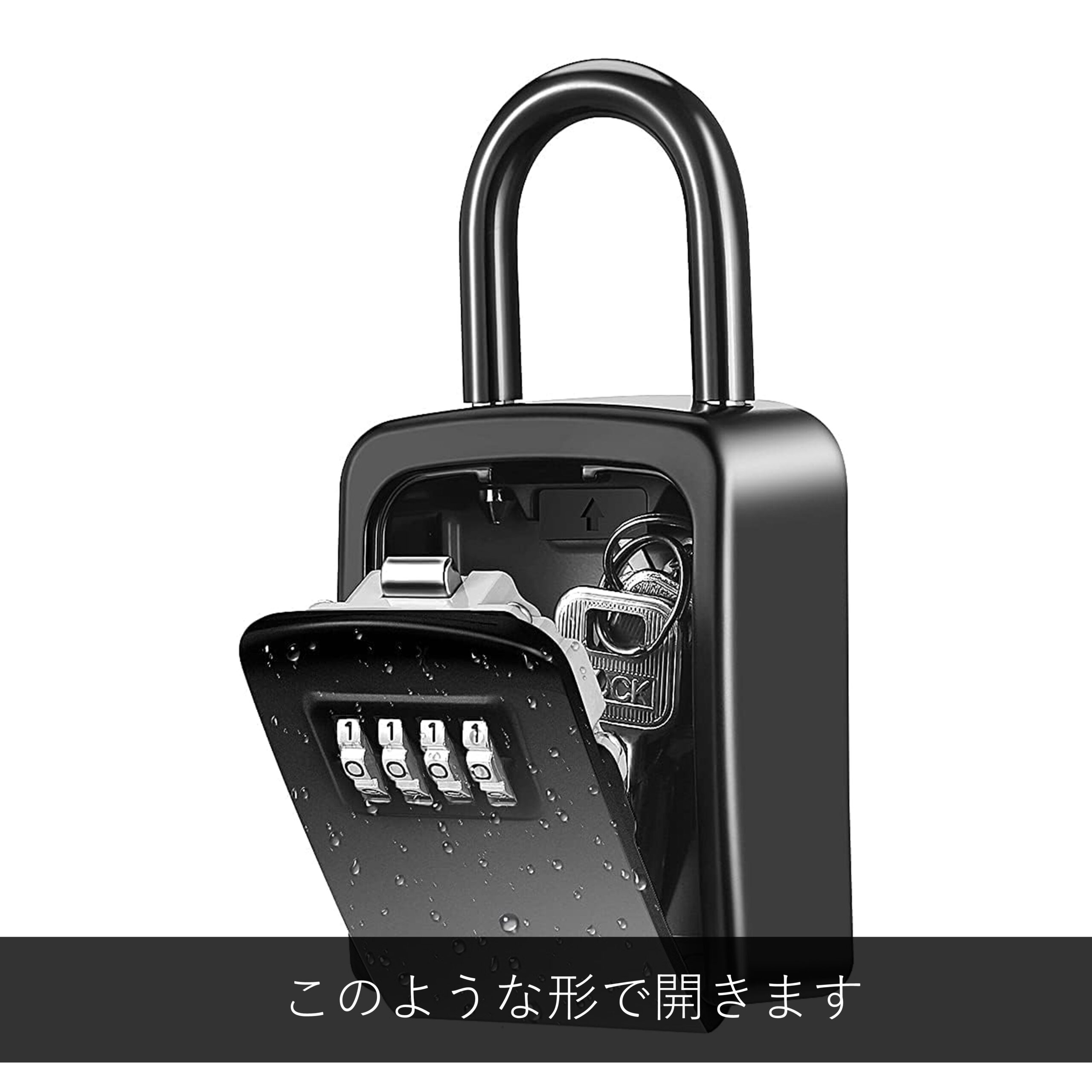 キーボックスの開け方