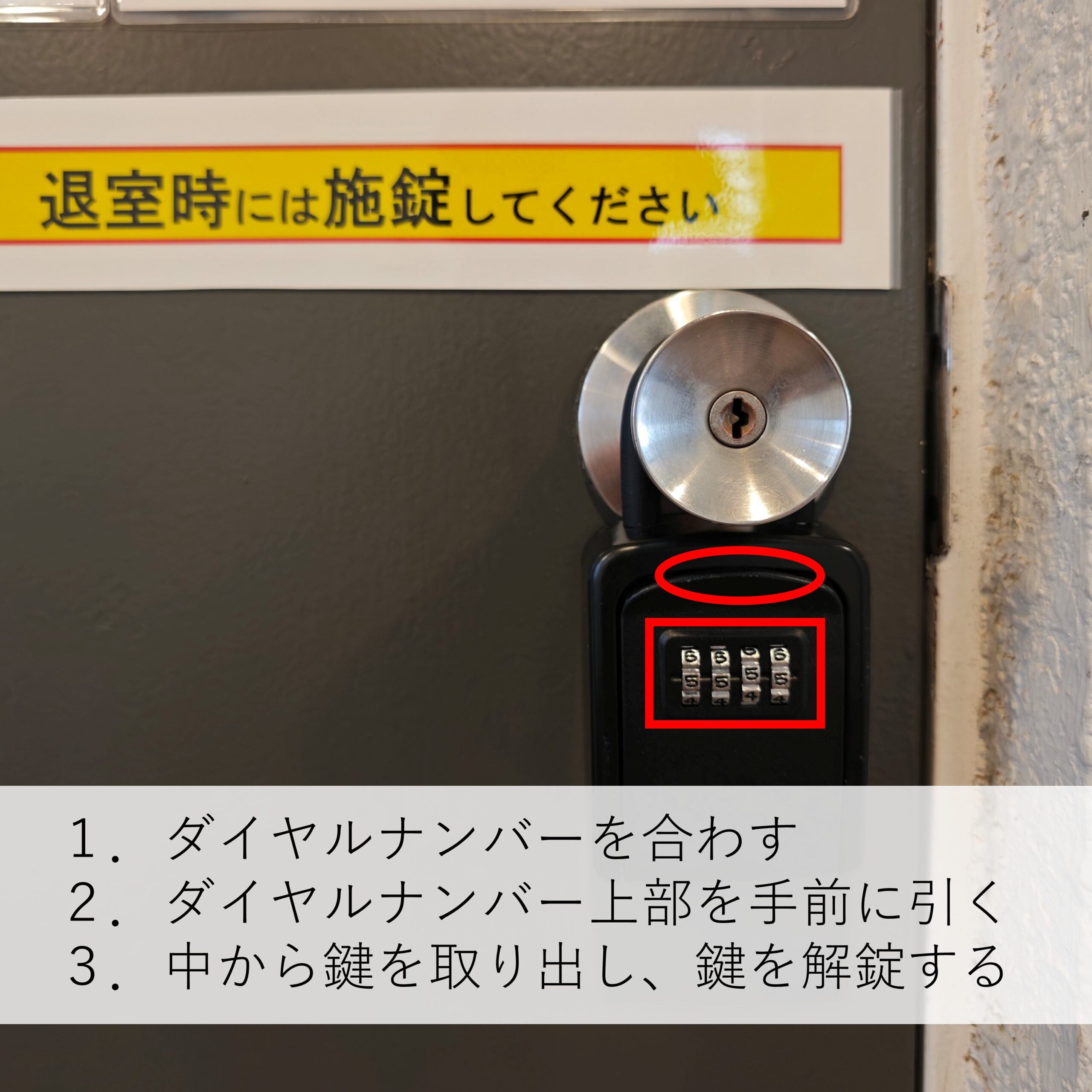 ドアのキーボックス